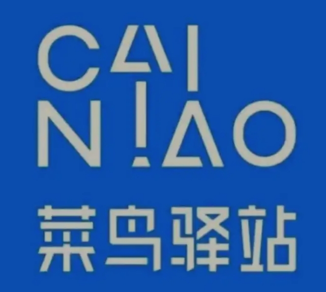 祁连菜鸟快递